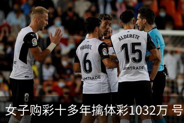 女子购彩十多年擒体彩1032万 号码由家人生日组合