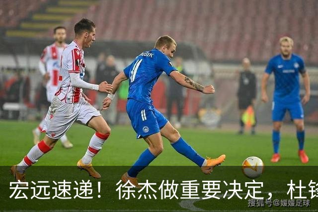 宏远速递！徐杰做重要决定，杜锋最新消息，二飞率广工绝杀清华夺冠