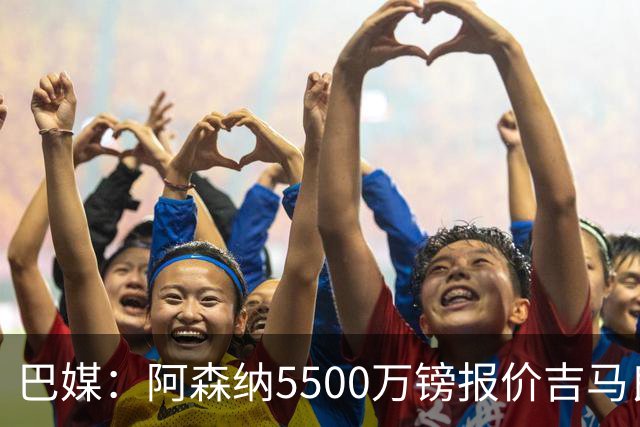 巴媒：阿森纳5500万镑报价吉马良斯被拒绝，将会再次报价